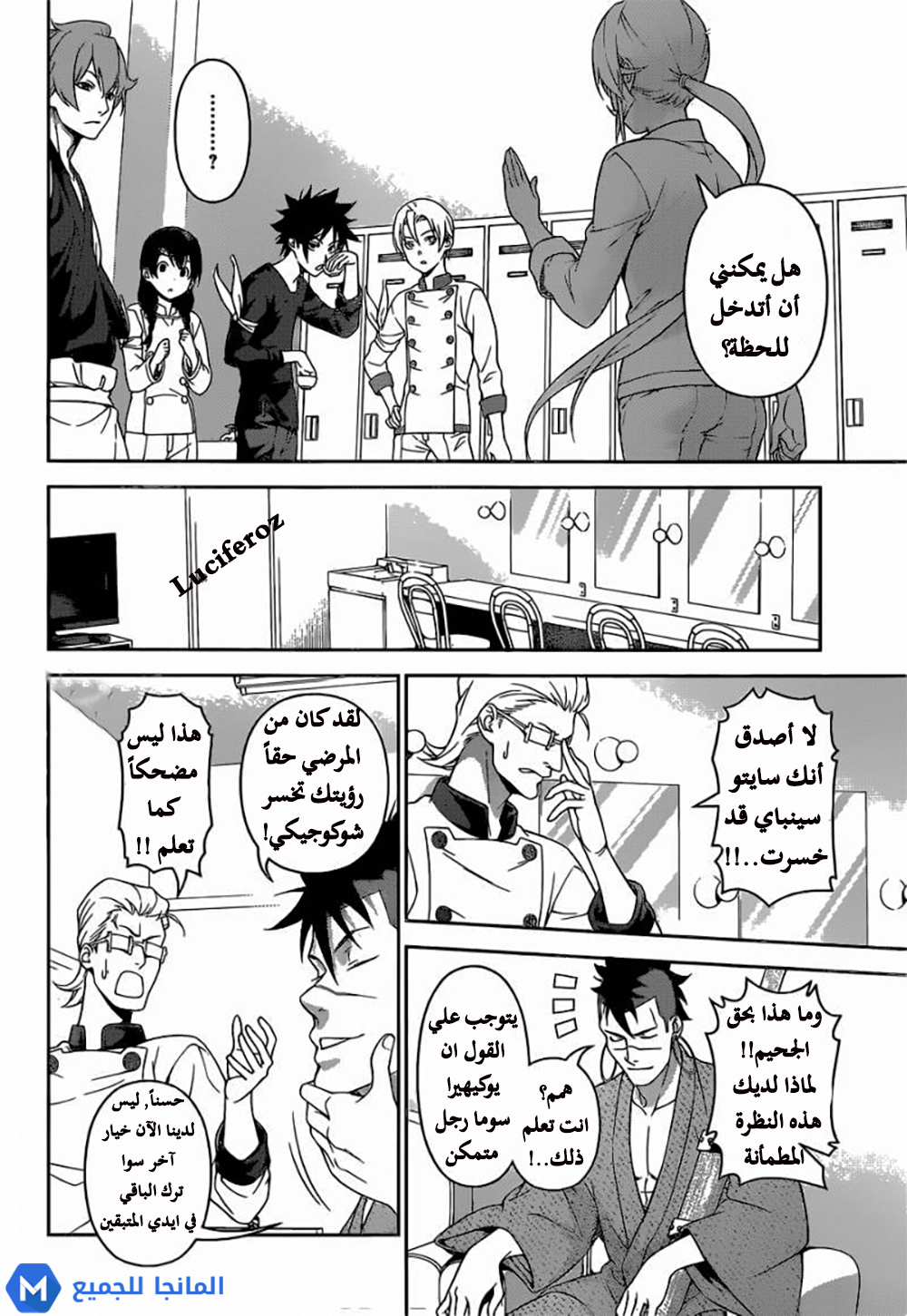 Shokugeki no Soma: Chapter 244 - Page 10