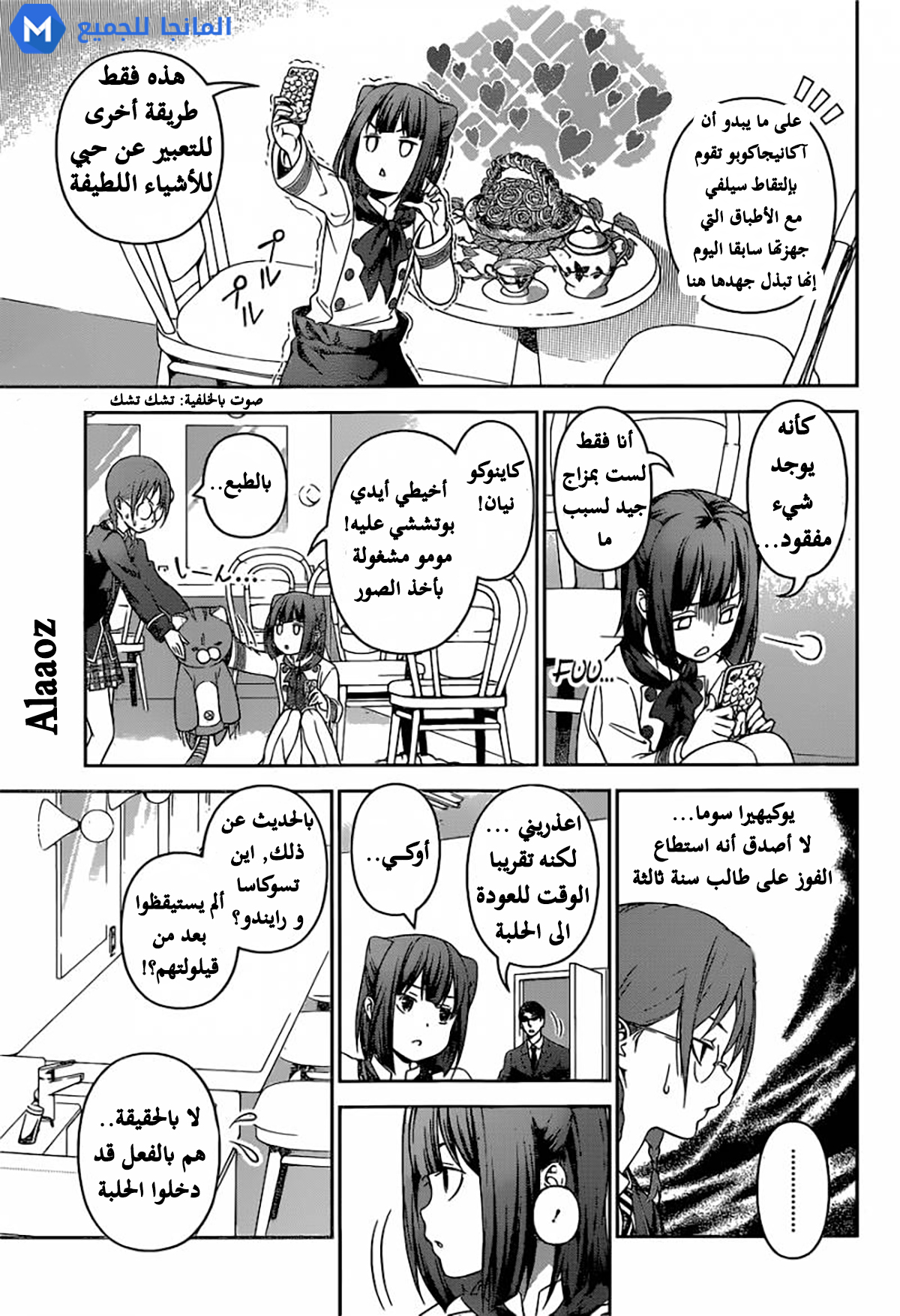 Shokugeki no Soma: Chapter 244 - Page 11