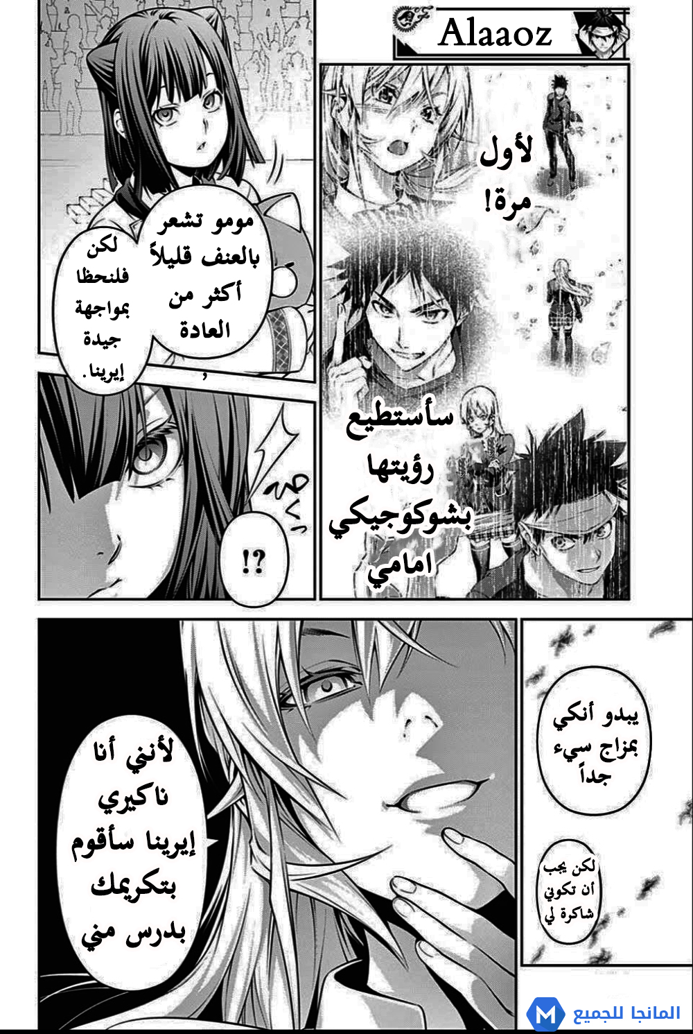 Shokugeki no Soma: Chapter 244 - Page 18