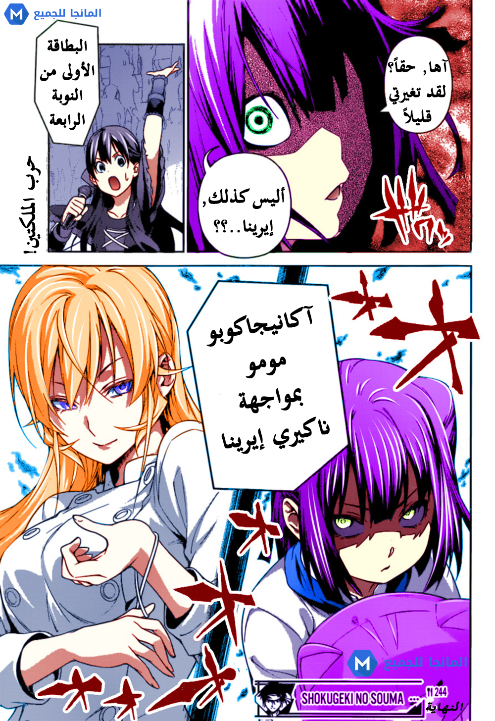 Shokugeki no Soma: Chapter 244 - Page 19