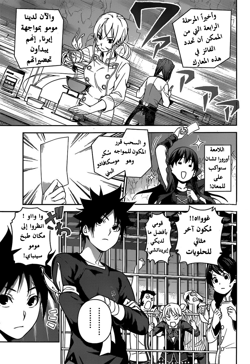 Shokugeki no Soma: Chapter 245 - Page 4