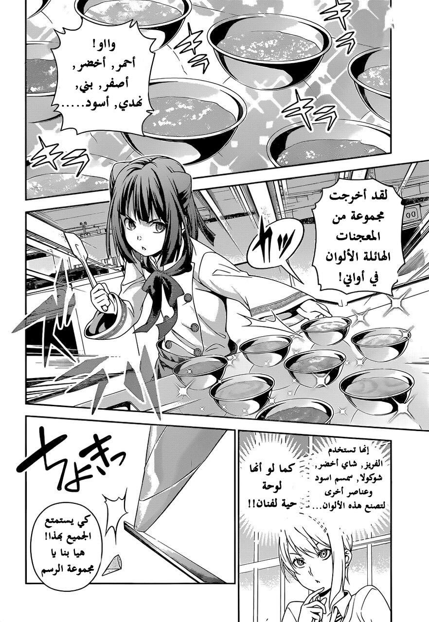 Shokugeki no Soma: Chapter 245 - Page 5