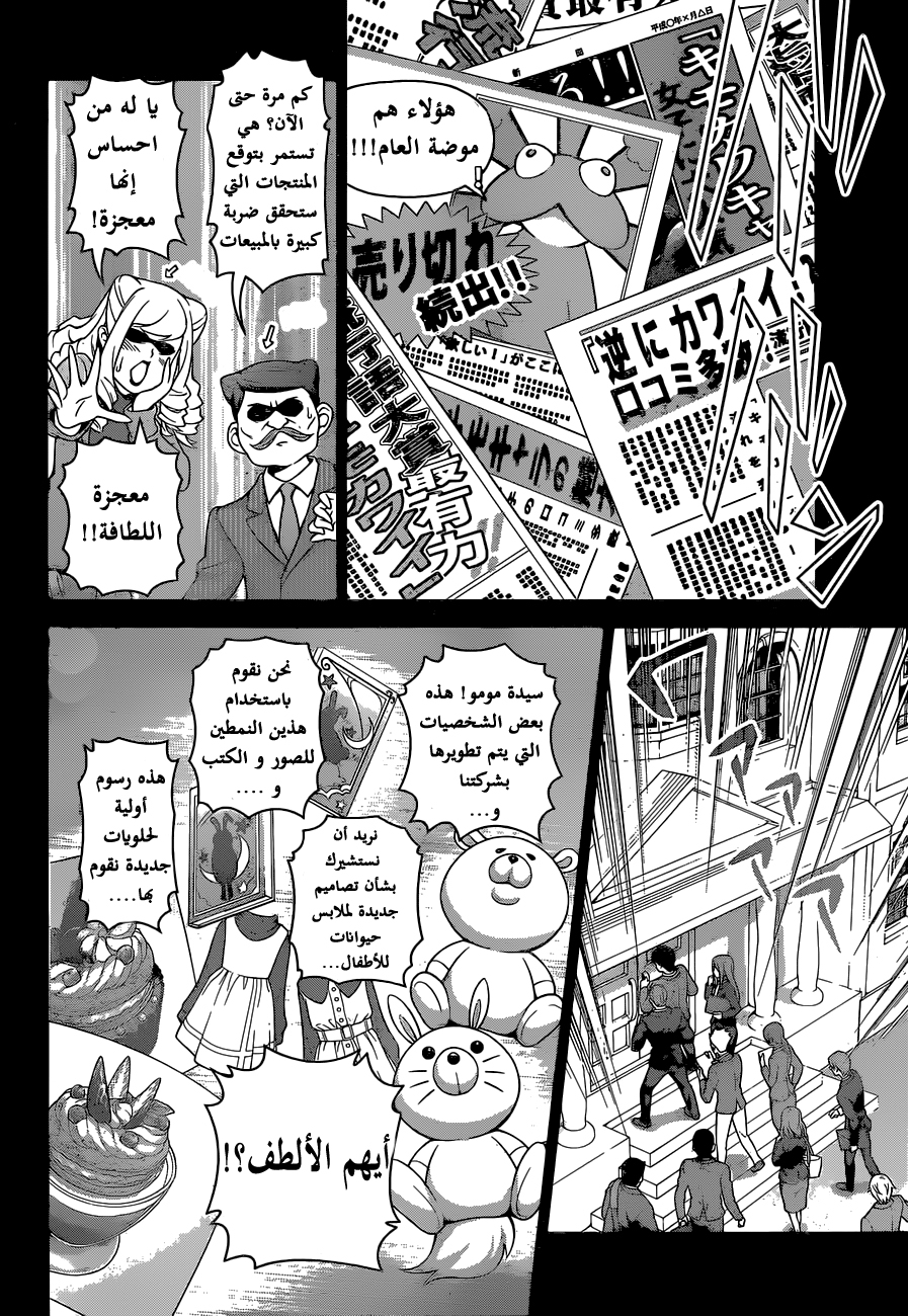 Shokugeki no Soma: Chapter 245 - Page 16