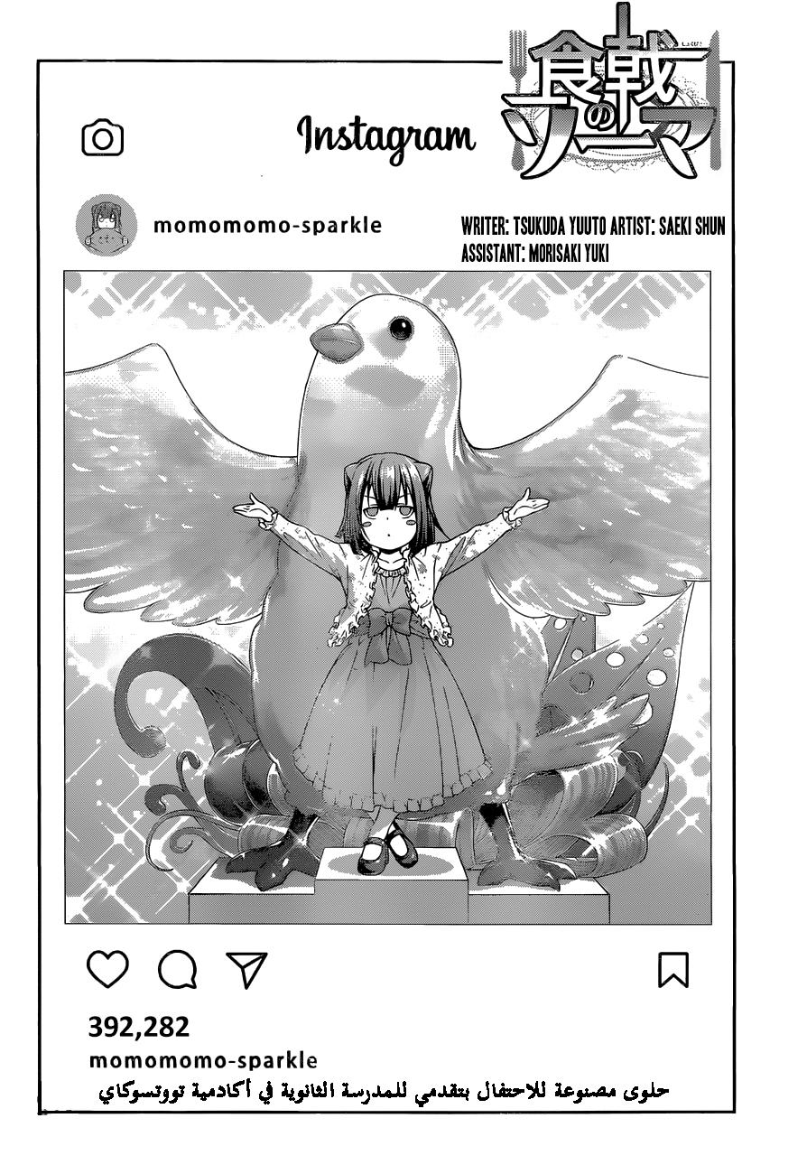 Shokugeki no Soma: Chapter 246 - Page 3