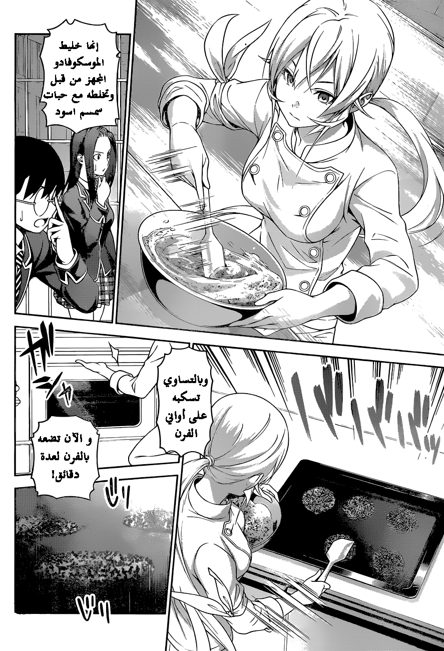 Shokugeki no Soma: Chapter 246 - Page 6