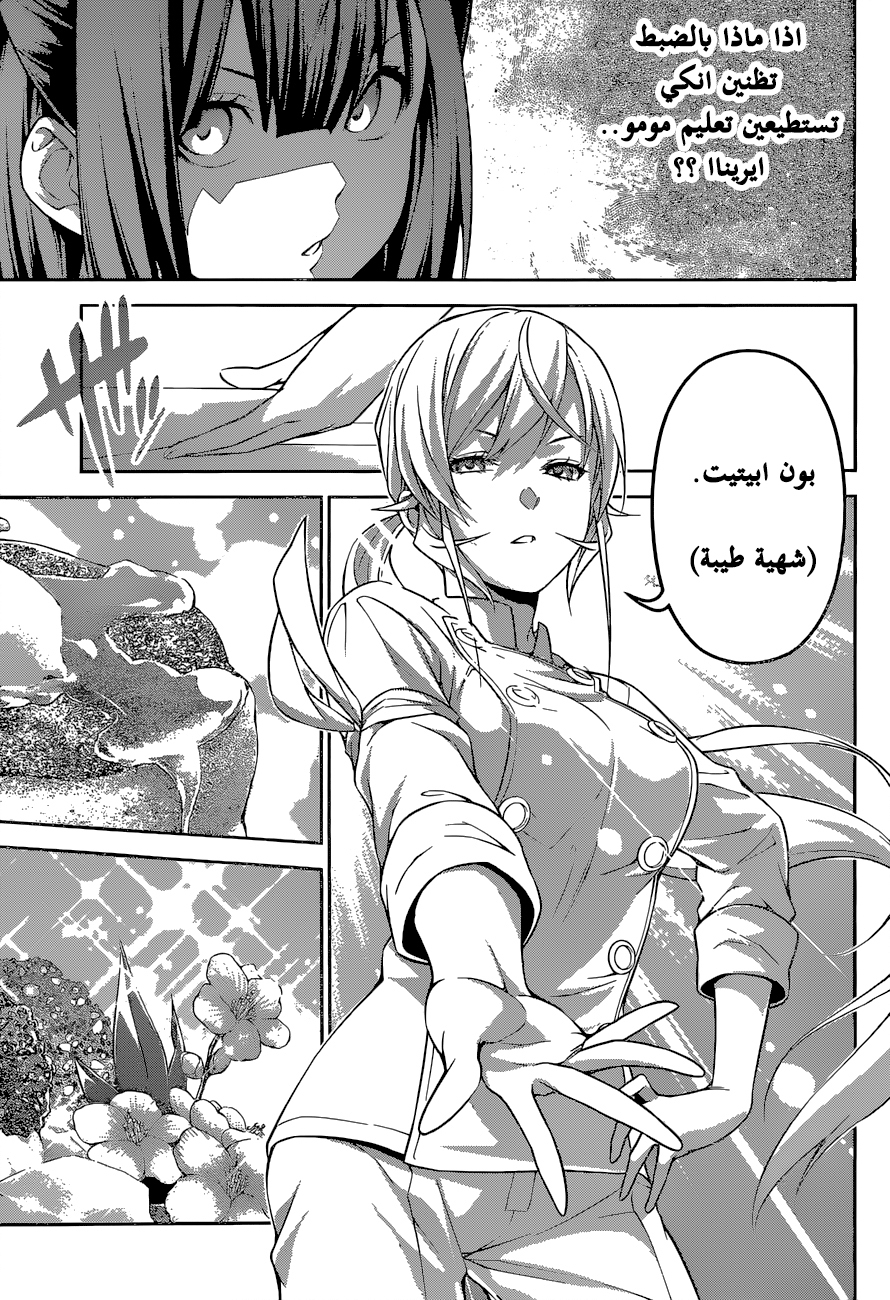 Shokugeki no Soma: Chapter 246 - Page 13