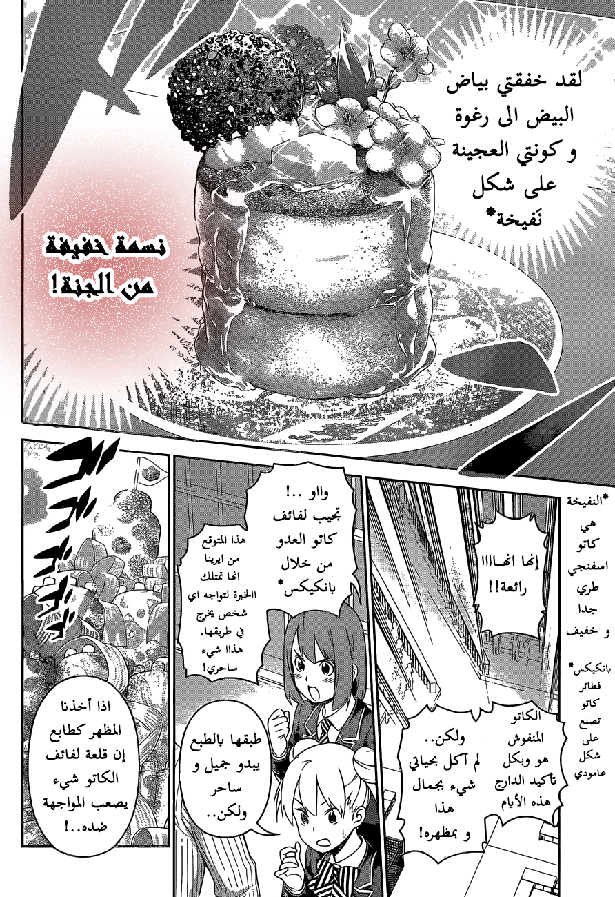 Shokugeki no Soma: Chapter 246 - Page 14