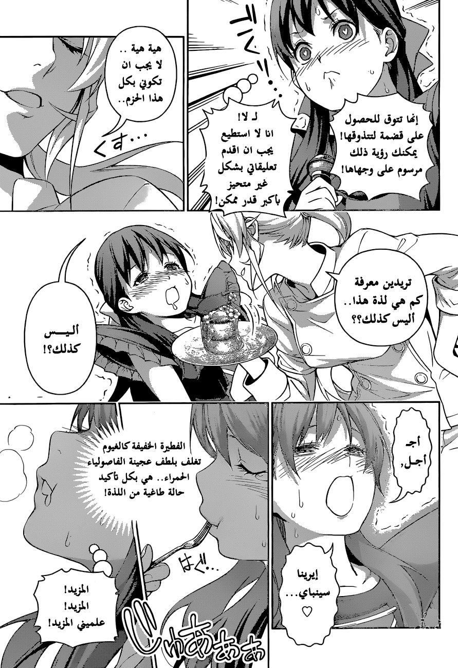 Shokugeki no Soma: Chapter 246 - Page 19