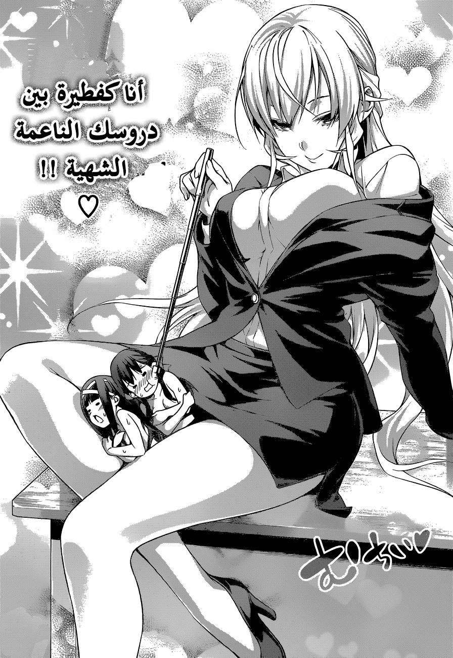 Shokugeki no Soma: Chapter 246 - Page 20