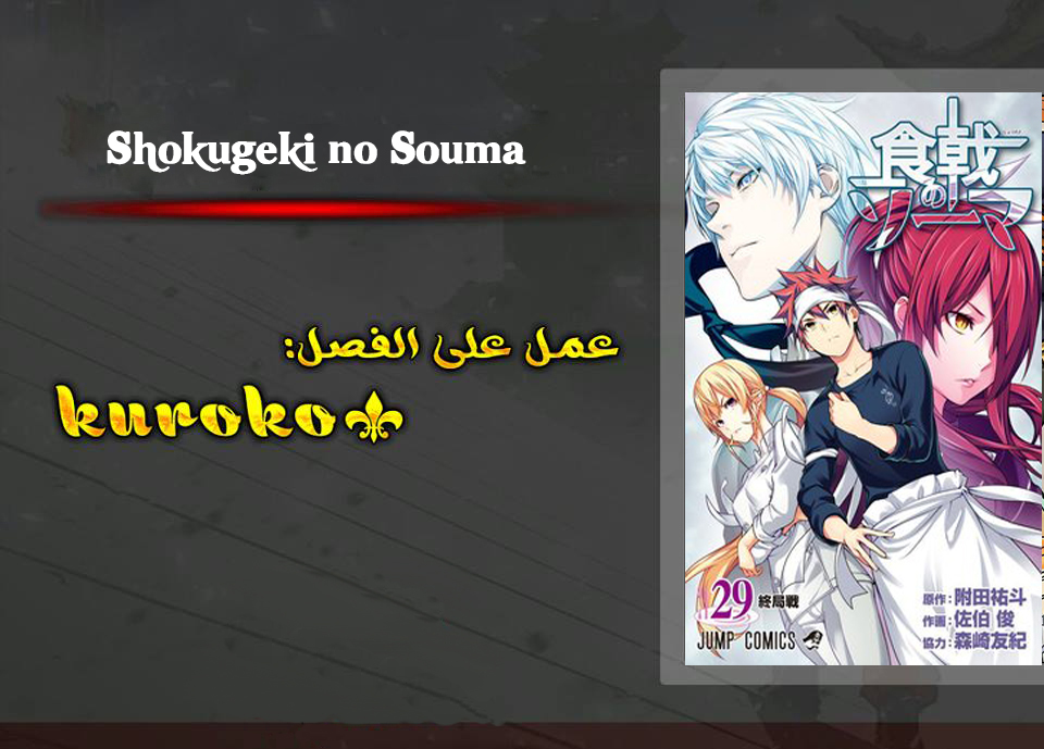 Shokugeki no Soma: Chapter 247 - Page 1