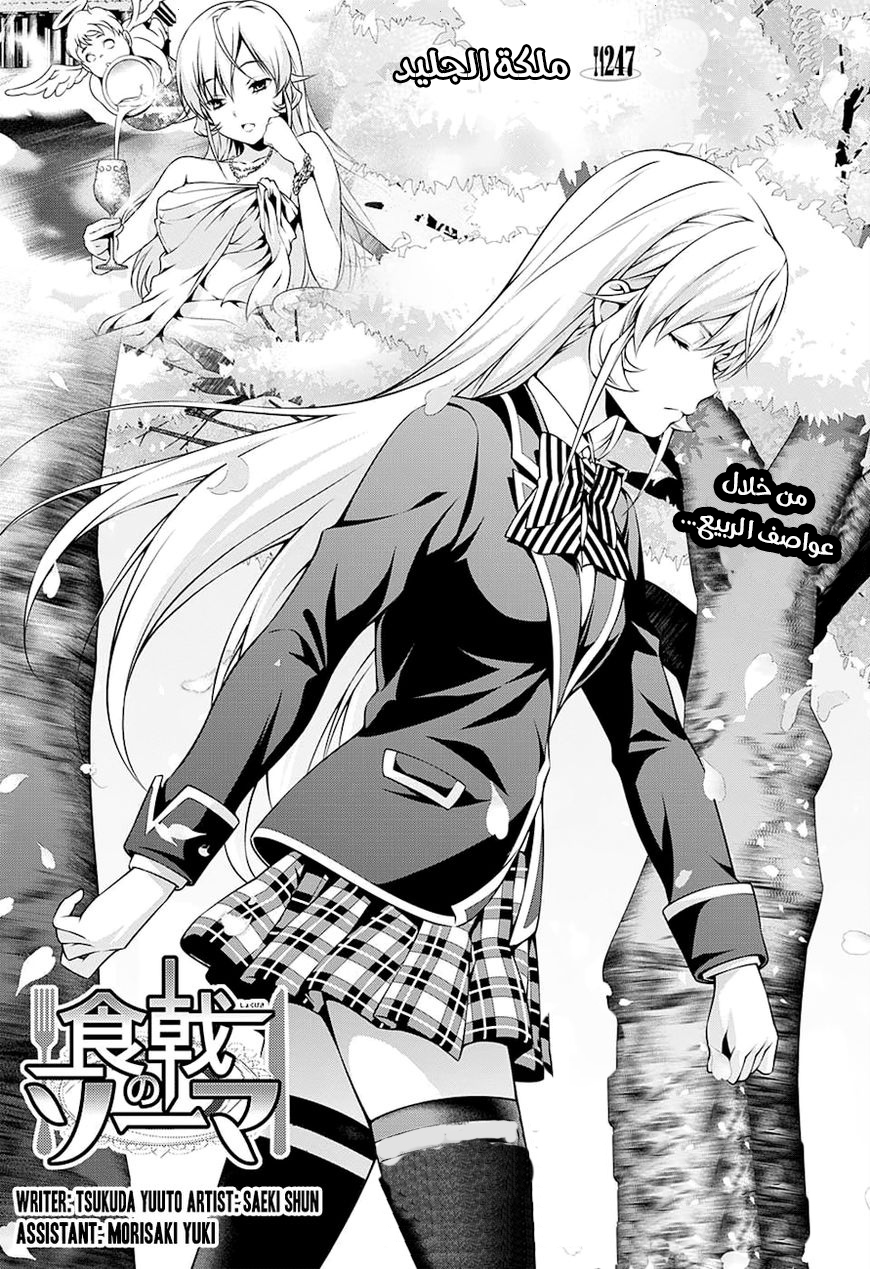 Shokugeki no Soma: Chapter 247 - Page 2