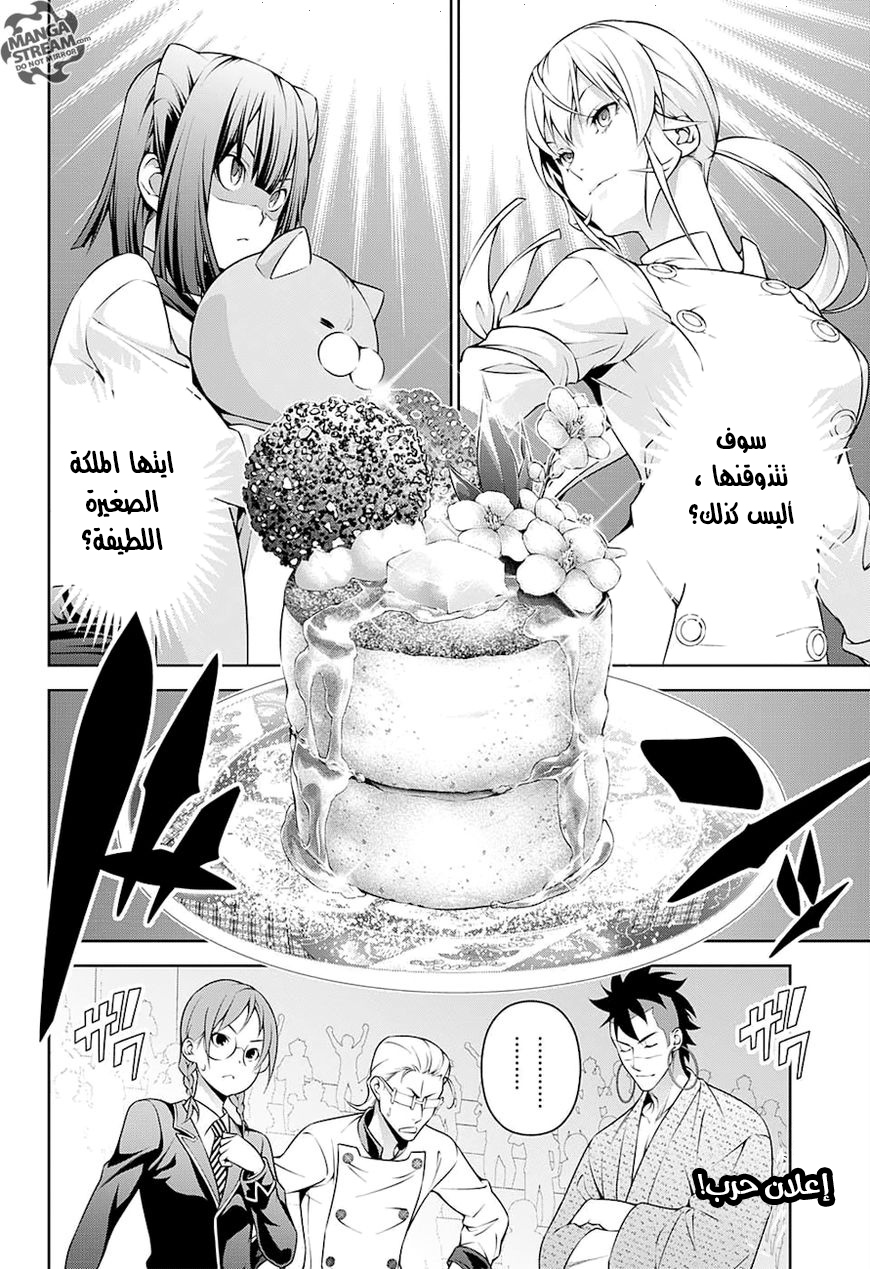 Shokugeki no Soma: Chapter 247 - Page 4