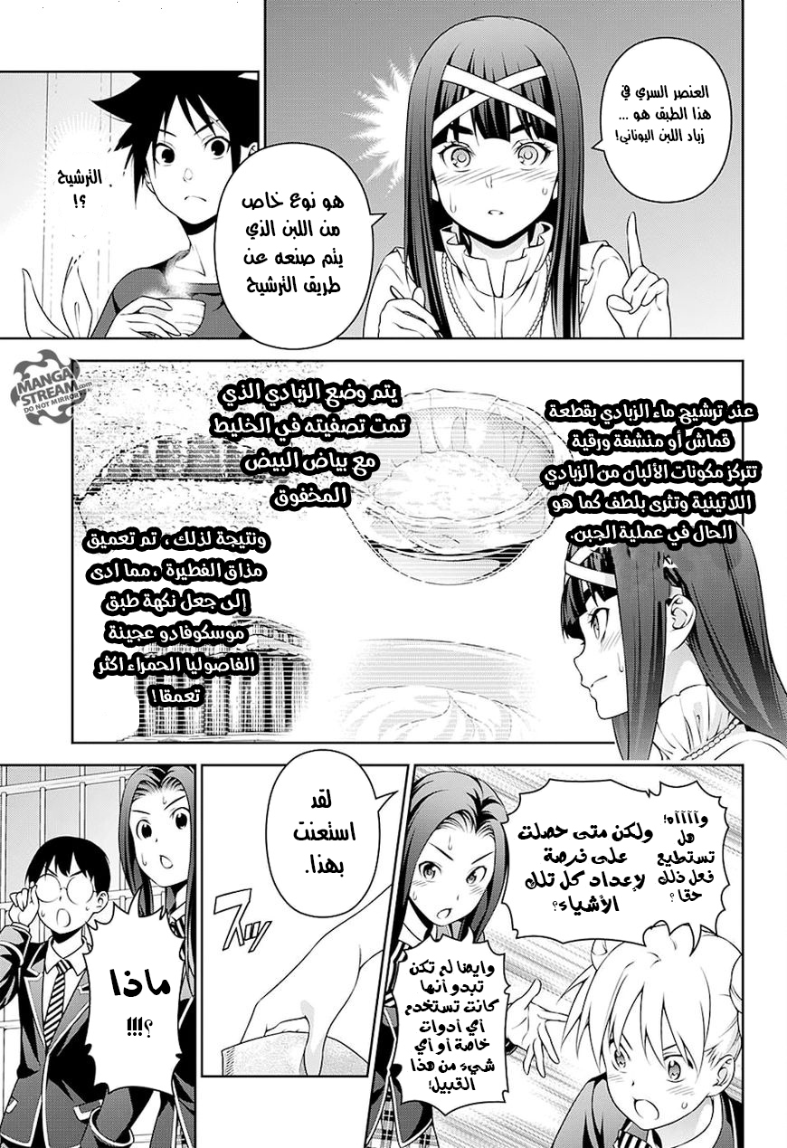 Shokugeki no Soma: Chapter 247 - Page 9