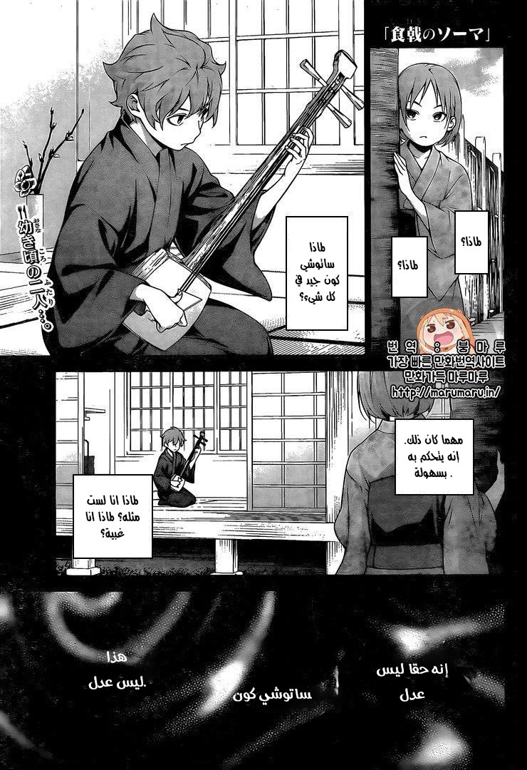 Shokugeki no Soma: Chapter 248 - Page 2