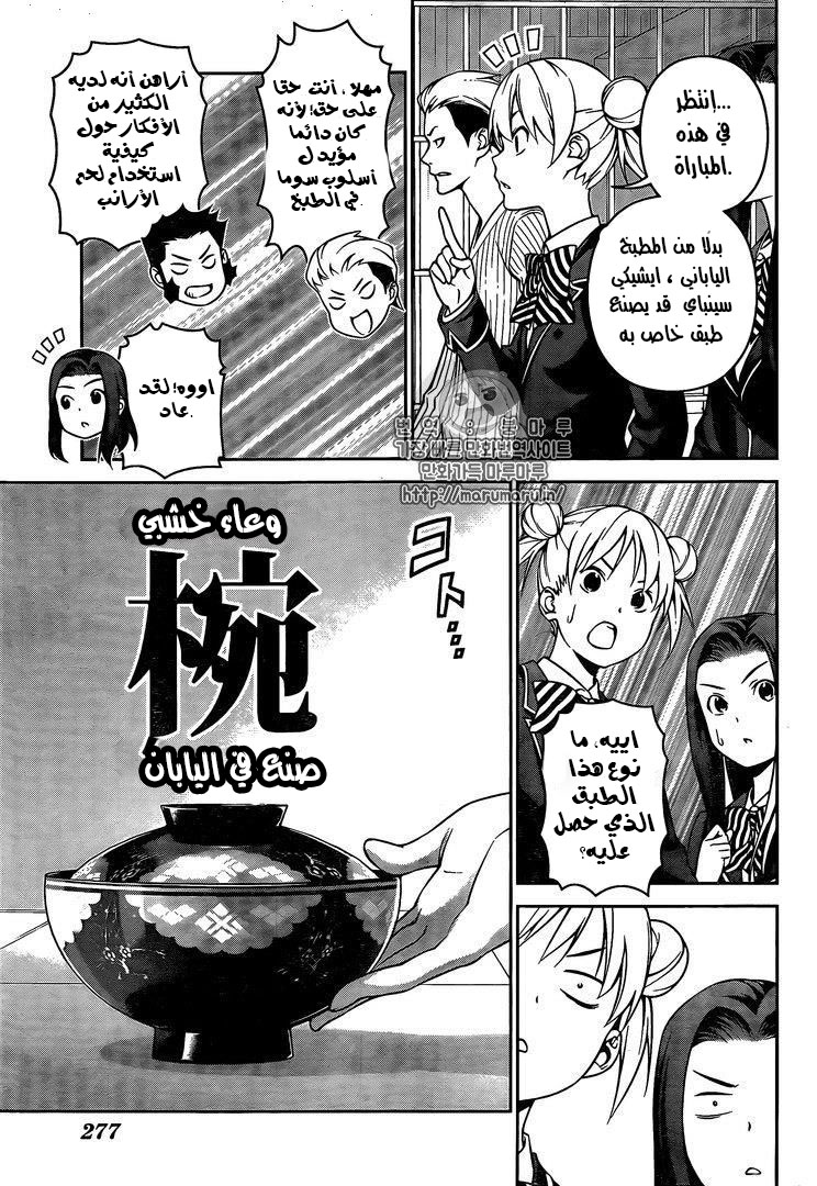 Shokugeki no Soma: Chapter 248 - Page 8