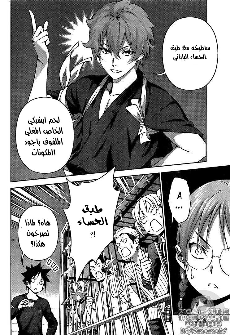 Shokugeki no Soma: Chapter 248 - Page 9