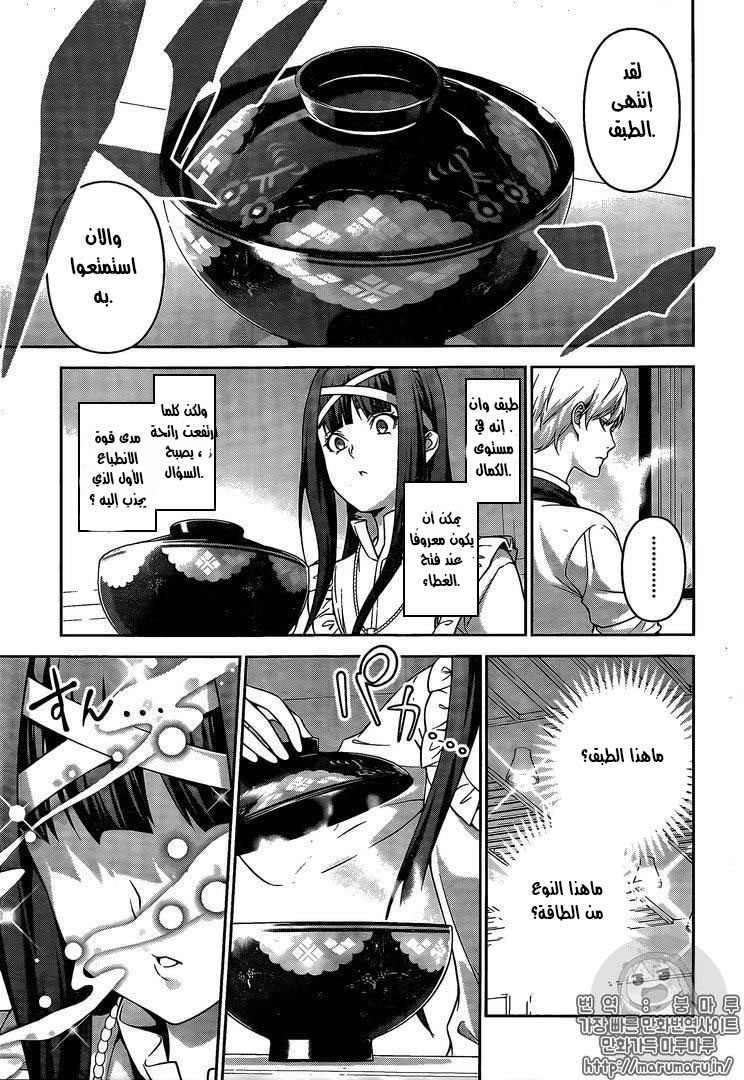 Shokugeki no Soma: Chapter 248 - Page 14