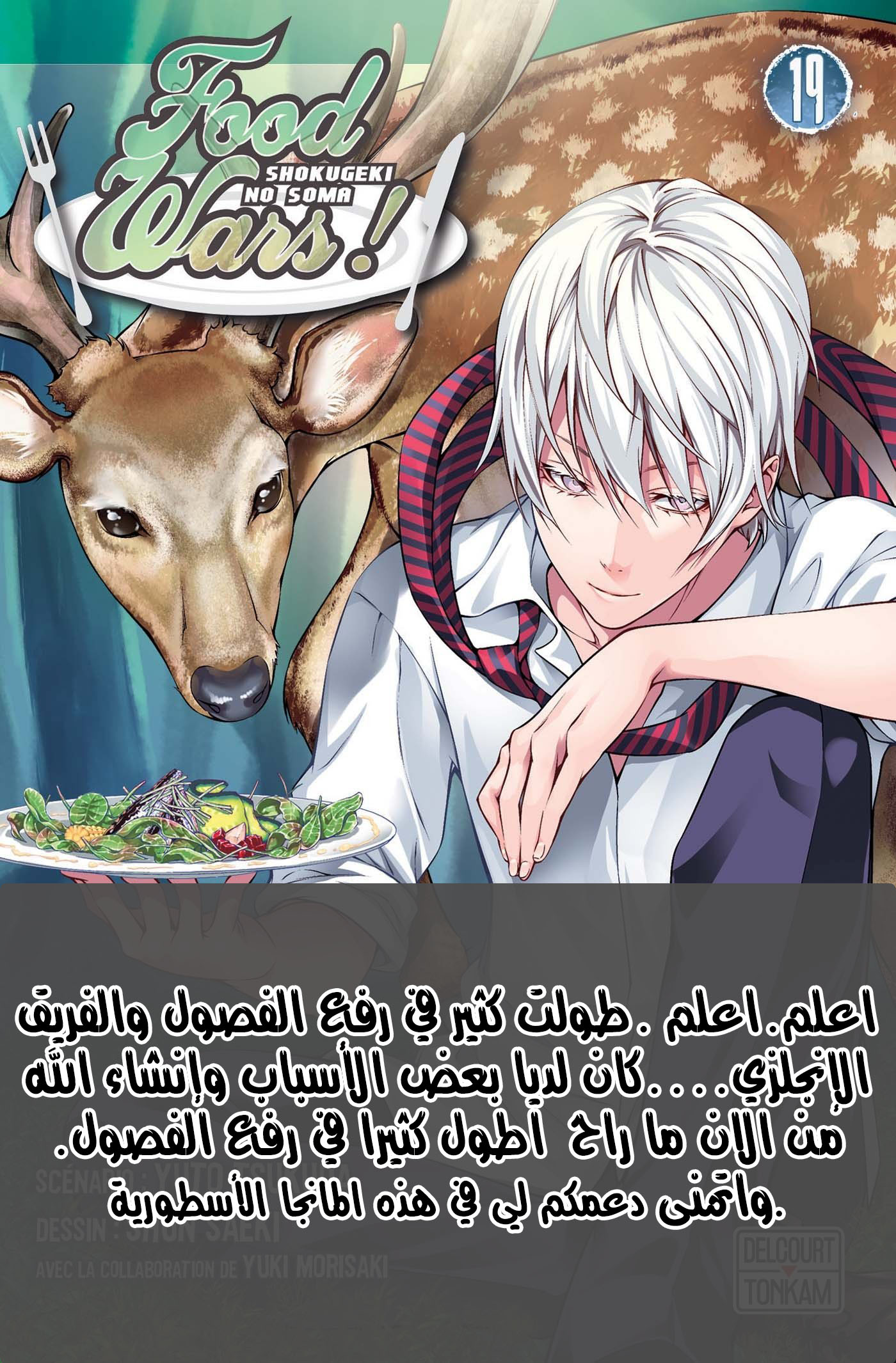 Shokugeki no Soma: Chapter 248 - Page 20