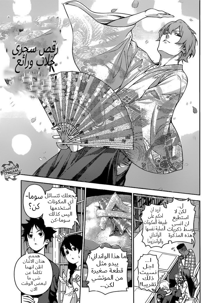 Shokugeki no Soma: Chapter 249 - Page 5