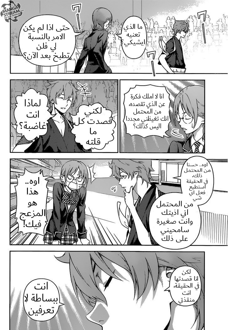 Shokugeki no Soma: Chapter 249 - Page 6