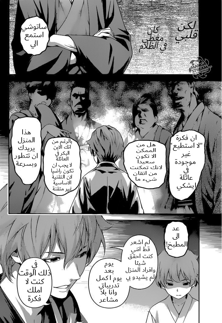 Shokugeki no Soma: Chapter 249 - Page 8