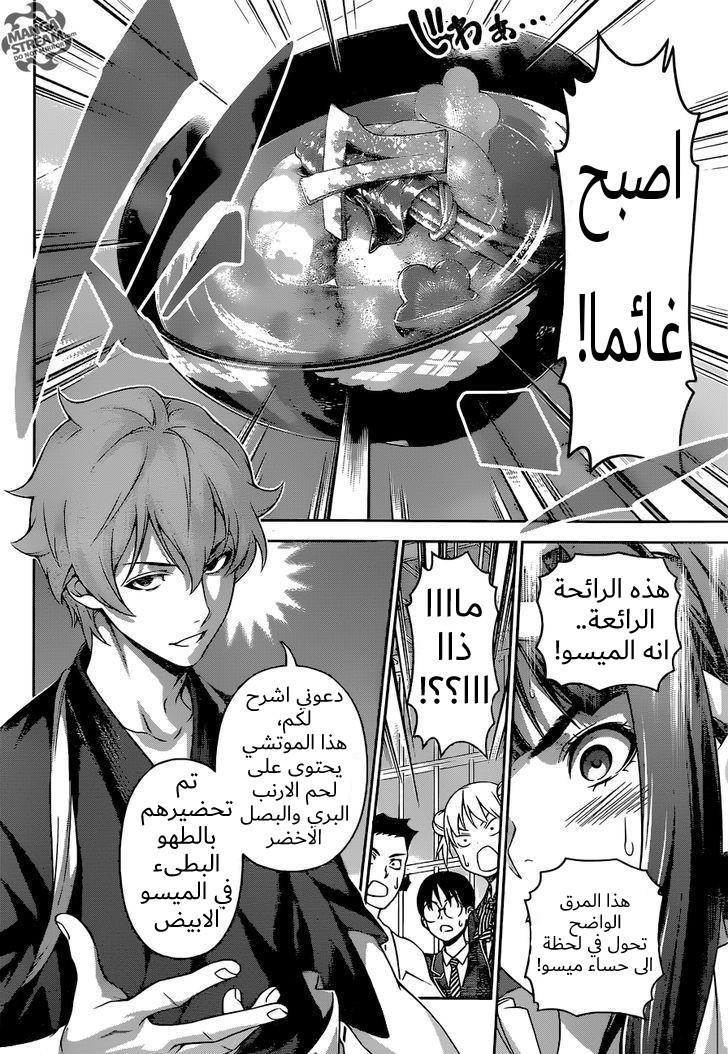 Shokugeki no Soma: Chapter 249 - Page 10