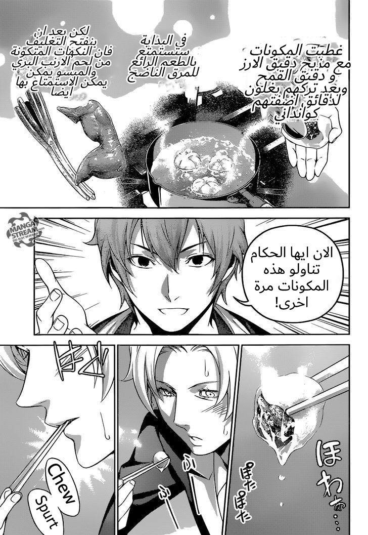 Shokugeki no Soma: Chapter 249 - Page 11