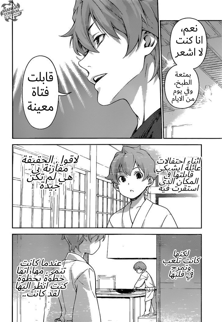 Shokugeki no Soma: Chapter 249 - Page 14