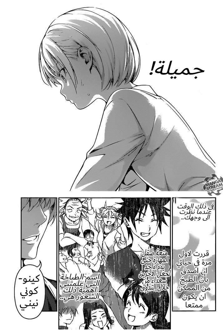 Shokugeki no Soma: Chapter 249 - Page 15