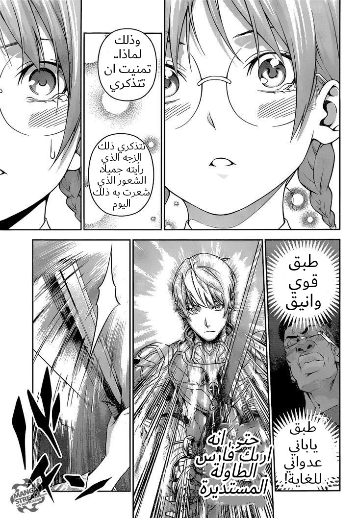 Shokugeki no Soma: Chapter 249 - Page 17