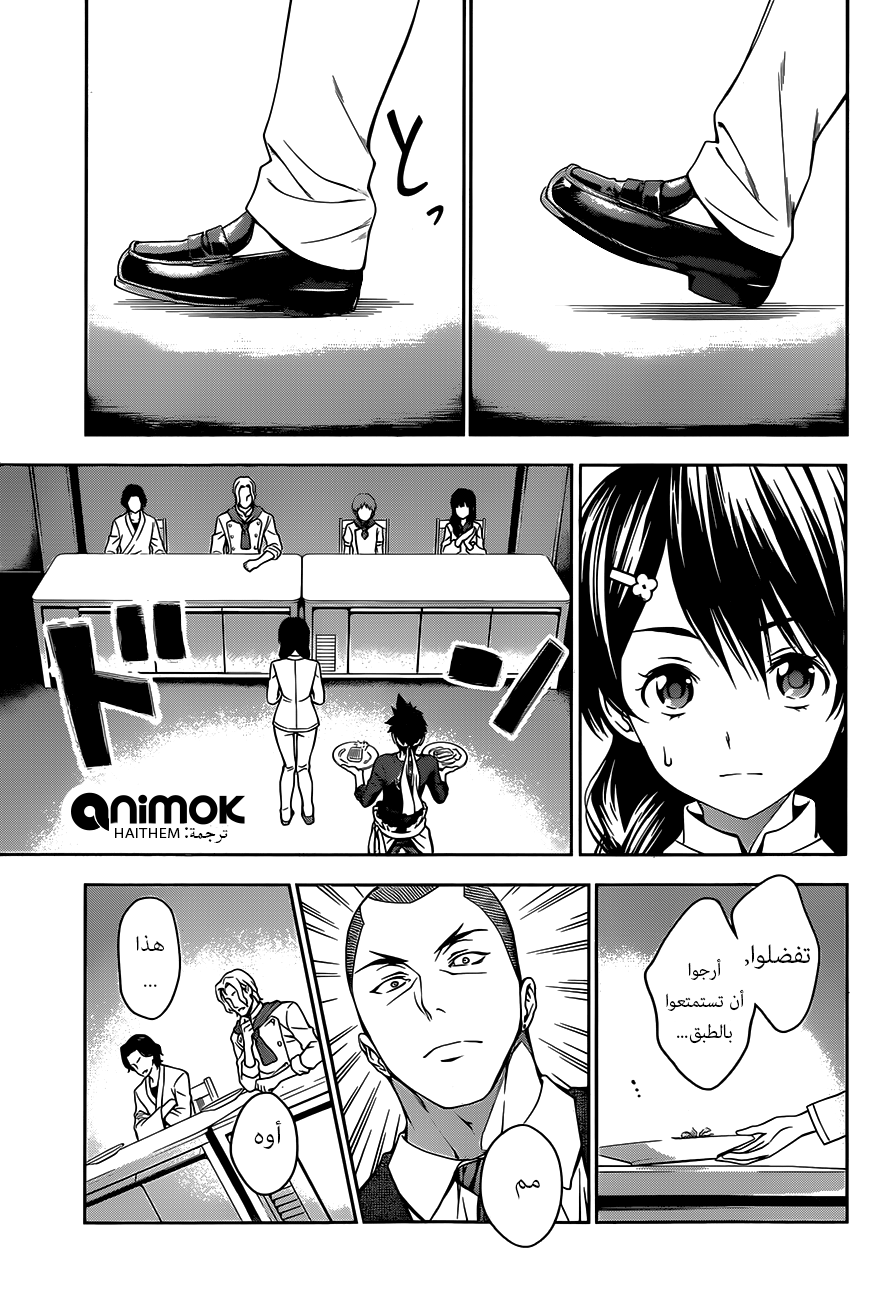 Shokugeki no Soma: Chapter 25 - Page 3