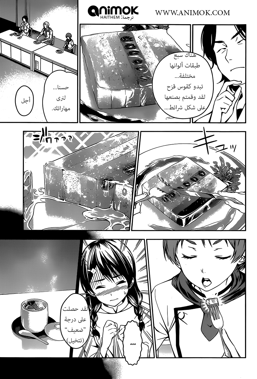 Shokugeki no Soma: Chapter 25 - Page 5