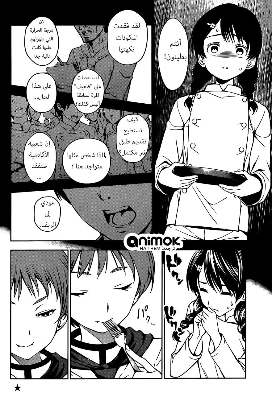 Shokugeki no Soma: Chapter 25 - Page 6