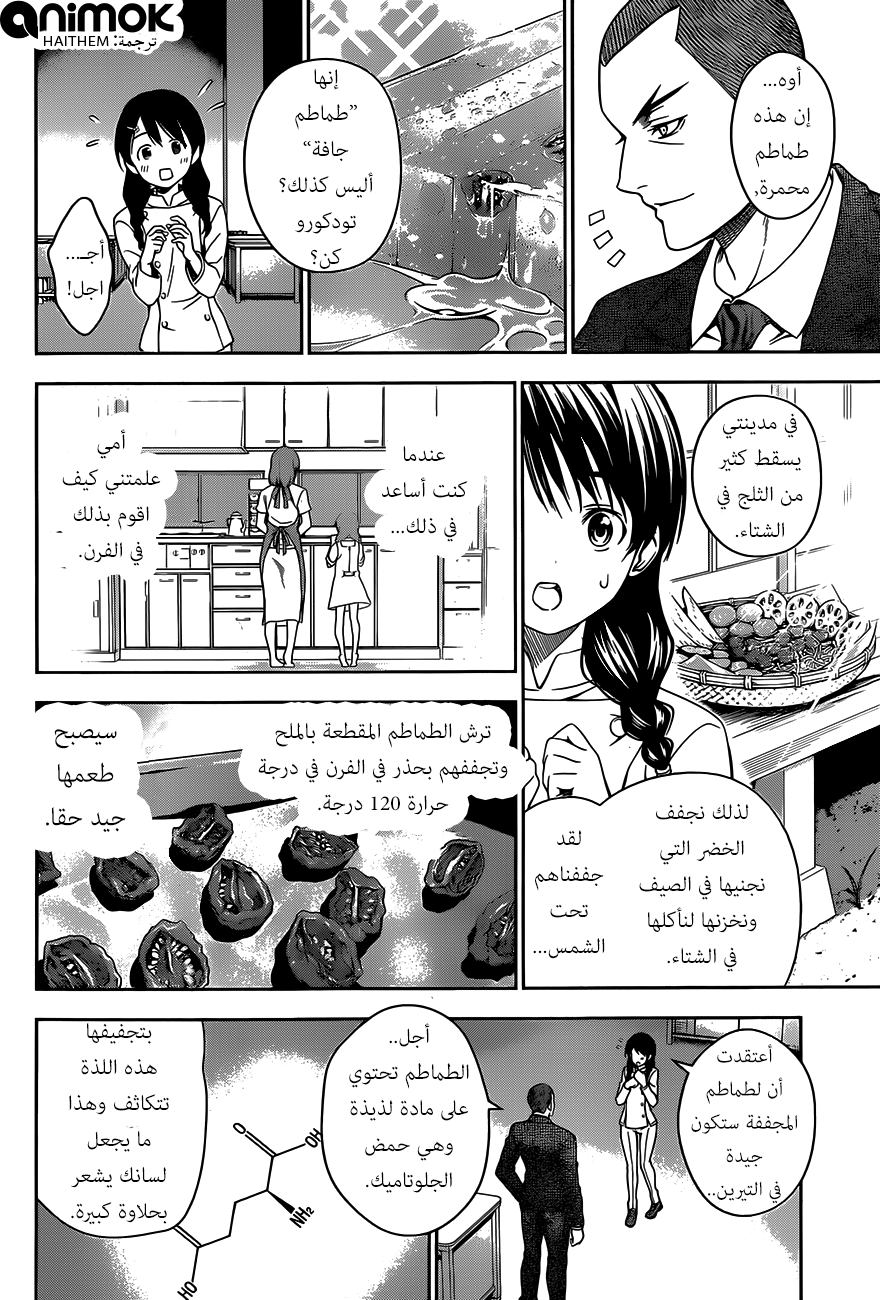 Shokugeki no Soma: Chapter 25 - Page 10