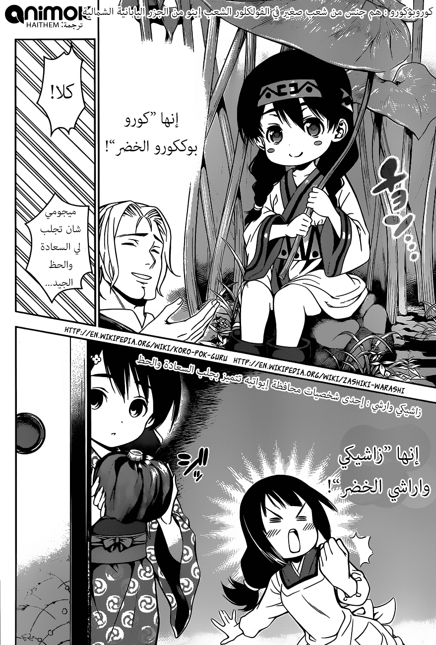 Shokugeki no Soma: Chapter 25 - Page 12