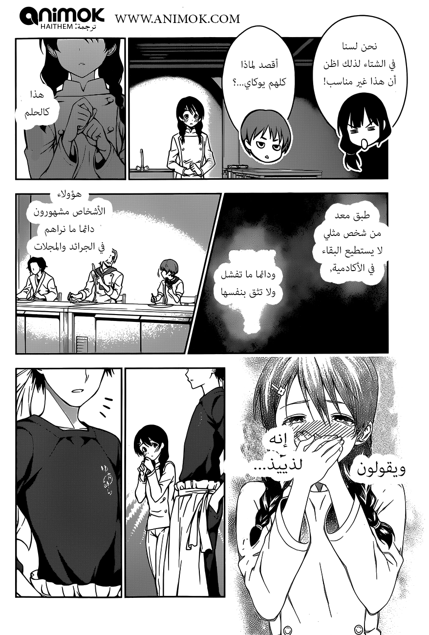 Shokugeki no Soma: Chapter 25 - Page 14