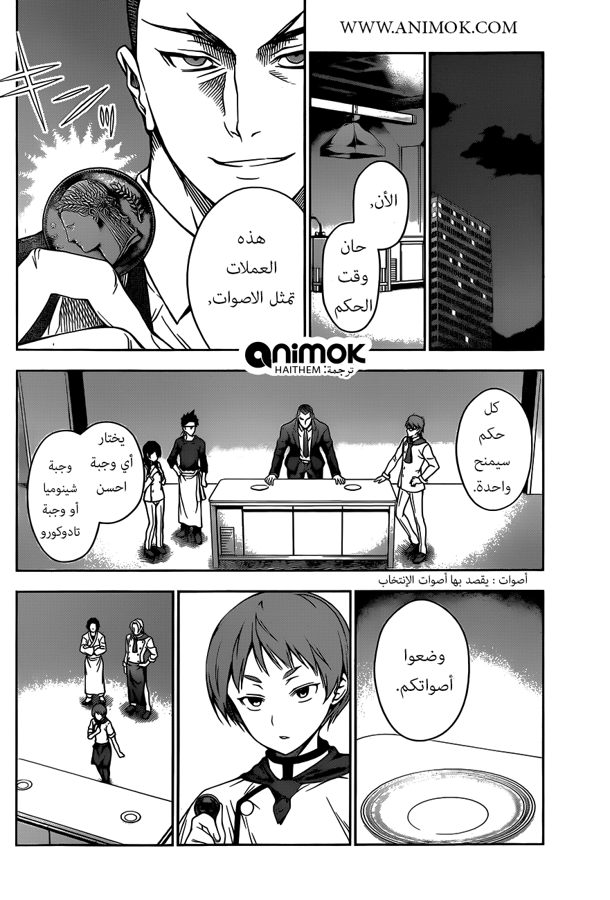 Shokugeki no Soma: Chapter 25 - Page 16