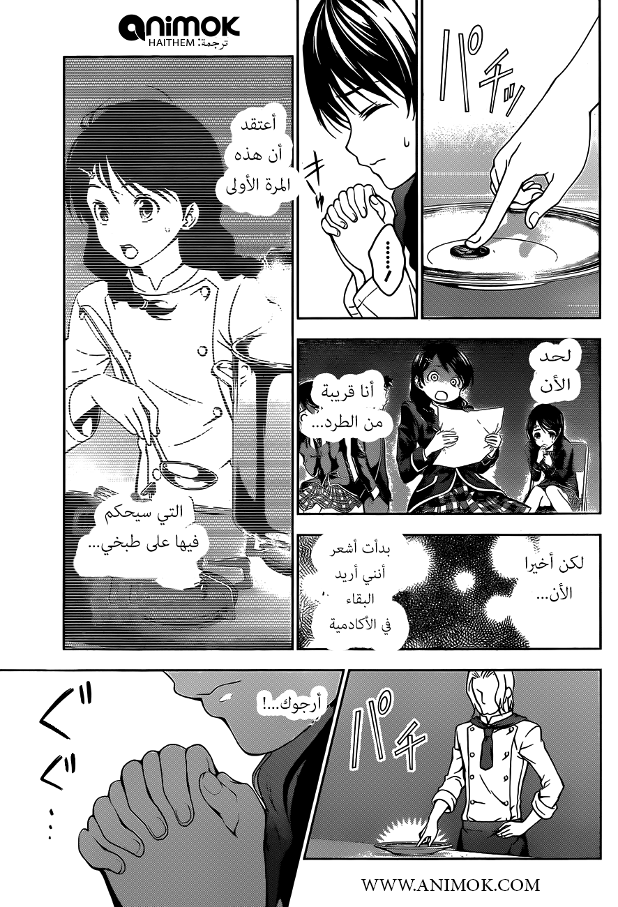 Shokugeki no Soma: Chapter 25 - Page 17