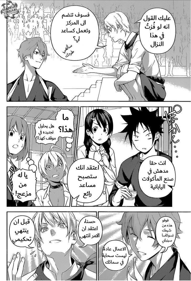 Shokugeki no Soma: Chapter 250 - Page 3