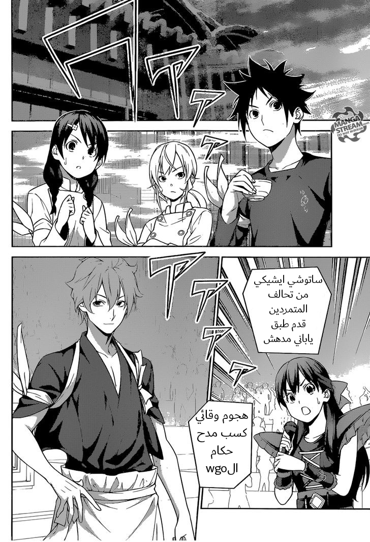 Shokugeki no Soma: Chapter 250 - Page 5