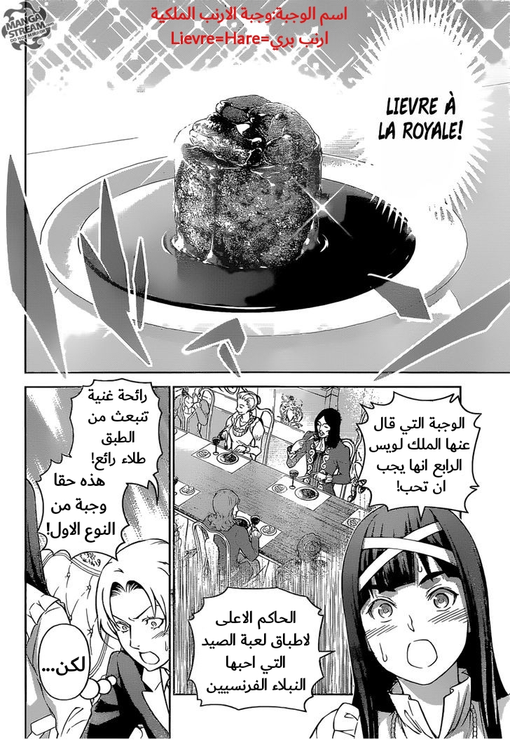 Shokugeki no Soma: Chapter 250 - Page 7