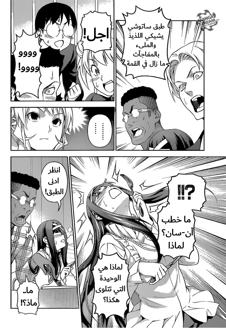 Shokugeki no Soma: Chapter 250 - Page 9