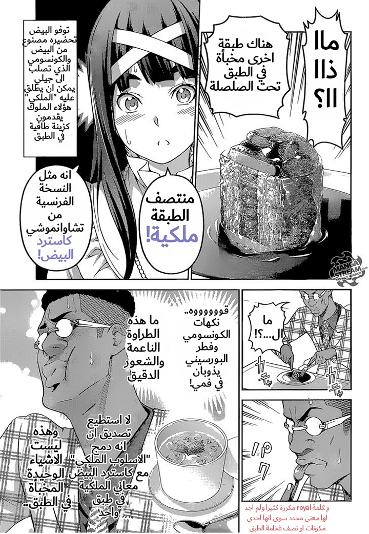 Shokugeki no Soma: Chapter 250 - Page 10