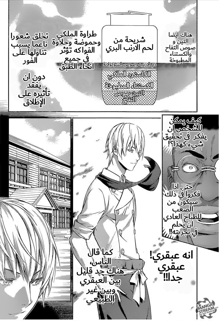 Shokugeki no Soma: Chapter 250 - Page 11