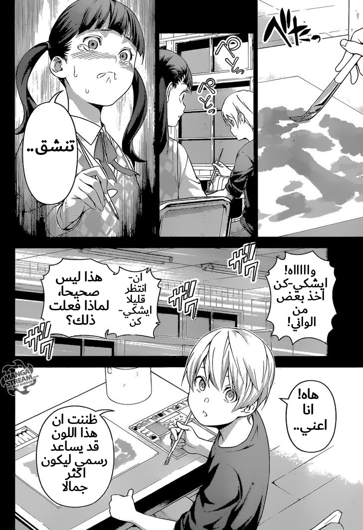 Shokugeki no Soma: Chapter 250 - Page 13