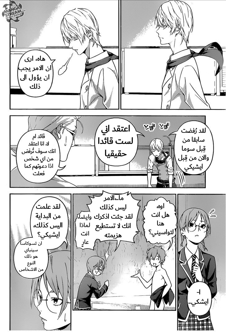 Shokugeki no Soma: Chapter 250 - Page 18