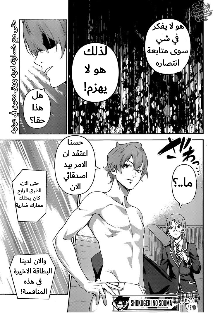 Shokugeki no Soma: Chapter 250 - Page 19