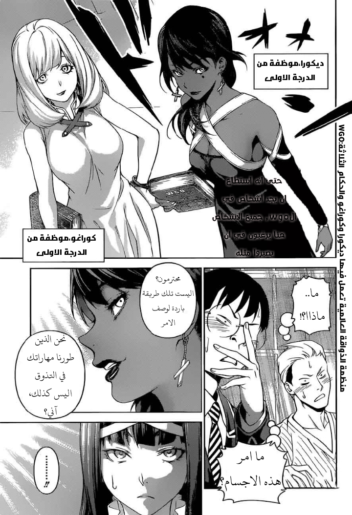 Shokugeki no Soma: Chapter 251 - Page 7