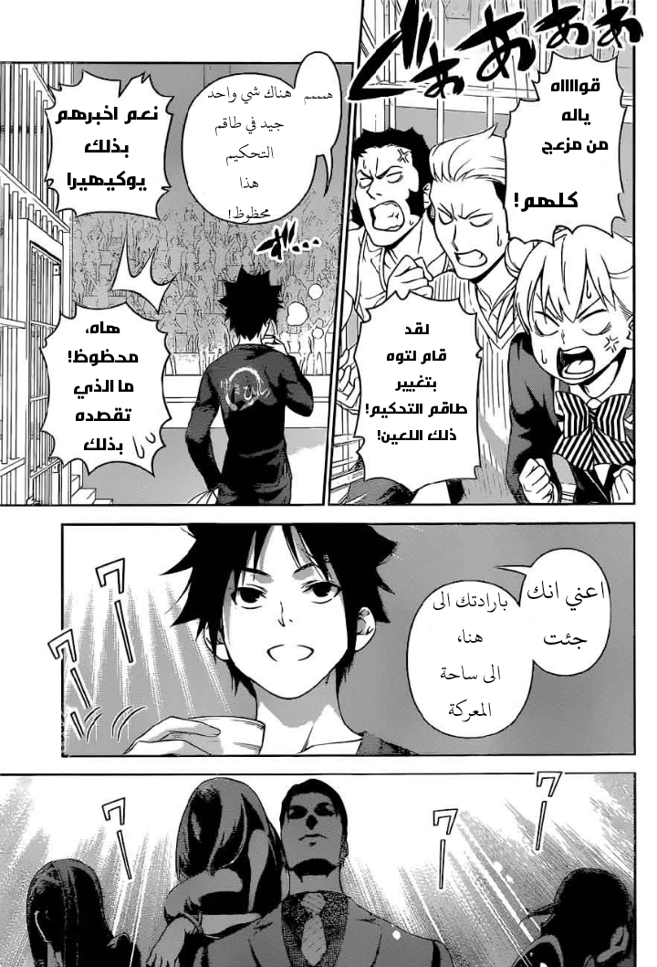 Shokugeki no Soma: Chapter 251 - Page 11