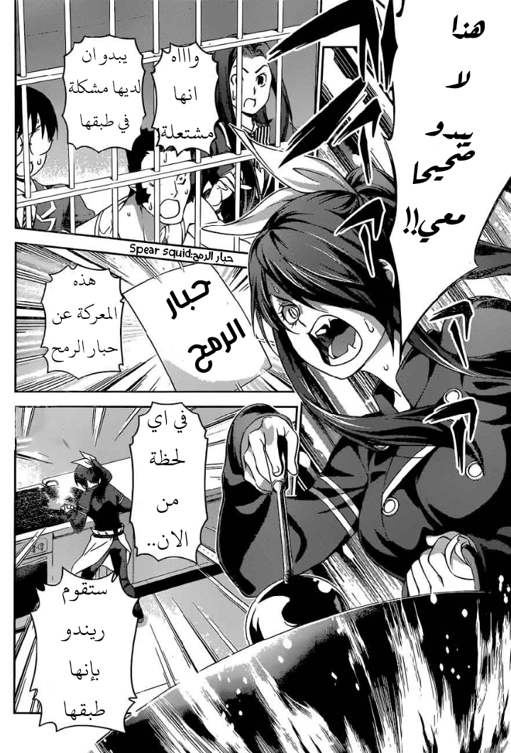 Shokugeki no Soma: Chapter 251 - Page 14